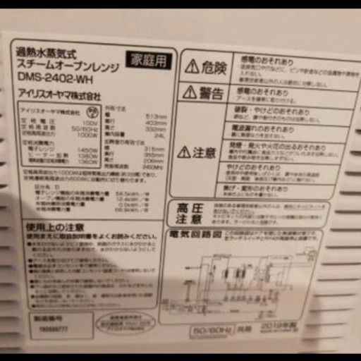 【超美品】2019年製 スチームオーブンレンジ 24L アイリスオーヤマ