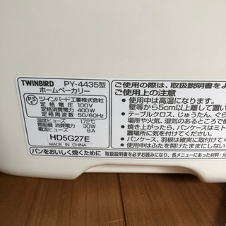 【取引中】ホームベーカリー　ツインバード  PY4435の画像