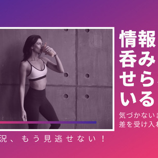 その健康情報を信じていいの？本物の健康を届ける細胞科学セミナー