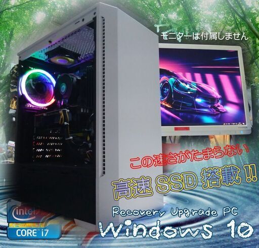 (完売御礼)くまねず《姫路》男心をくすぐるレインボーファン☆i7☆高速SSD搭載ゲーミングPC