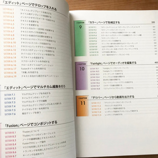 「DAVINCI RESOLVE デジタル映像編集 パーフェクトマニュアル」阿部信行著　新品同様の画像