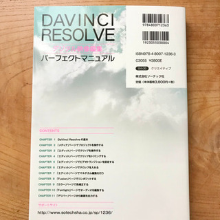 「DAVINCI RESOLVE デジタル映像編集 パーフェクトマニュアル」阿部信行著　新品同様の画像