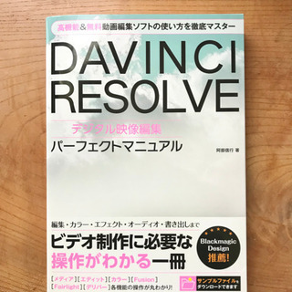 「DAVINCI RESOLVE デジタル映像編集 パーフェクト...