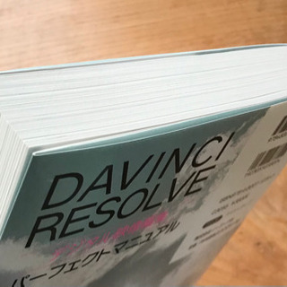 「DAVINCI RESOLVE デジタル映像編集 パーフェクトマニュアル」阿部信行著　新品同様の画像