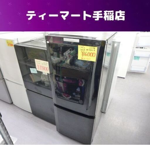 2ドア冷蔵庫 146L 2014年製 三菱 MR-P15X-B 100Lクラス ブラック