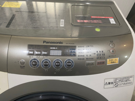 NA-VR2600L パナソニック洗濯乾燥機 