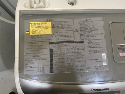 NA-VR2600L パナソニック洗濯乾燥機 