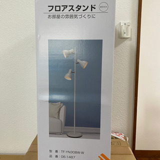 フロアスタンドライト