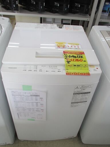 ID:G967555　東芝　全自動洗濯機８ｋ