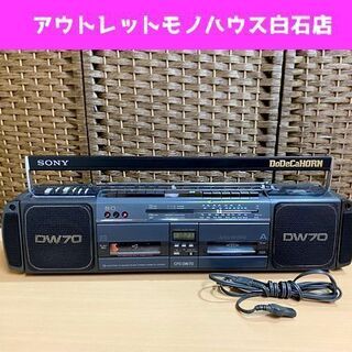 現状品 昭和レトロ SONY ダブルラジカセ ドデカホーン CFS-DW70 Wカセット ソニー FM/AM ブラック 1987年 ☆ PayPay(ペイペイ)決済可能 ☆ 札幌市 白石区 東札幌 アウトレットモノハウス白石店