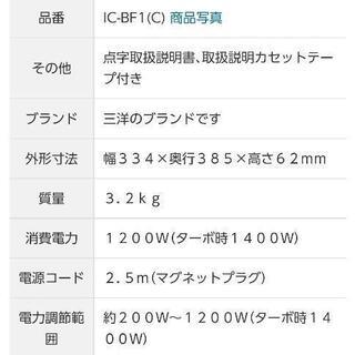 IH調理器  未使用品の画像