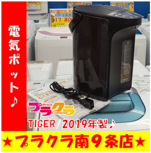 G4635　半年保証付き　動作良好　電気ポット　TIGER　PIS-A　3L　2019年製　送料A　札幌　プラクラ南9条店　キッチン家電　カード決済可能