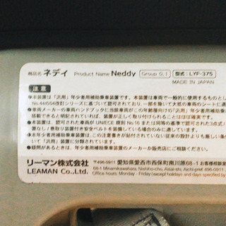 ネディライフ　ベビーシート　チャイルドシート　リーマンの画像