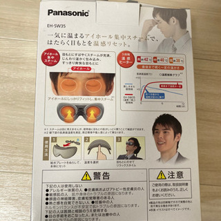 パナソニックの目もとエステ！の画像