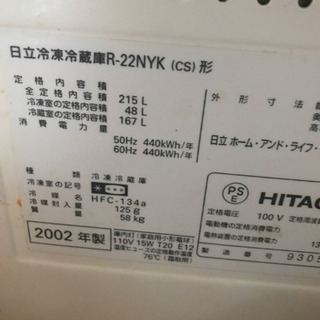 可愛い日立の冷凍冷蔵庫　２１５Ｌの画像