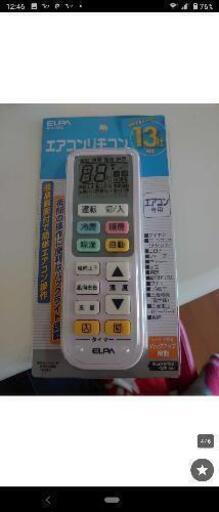 新品エルパ エアコン専用簡単リモコン RC-22AC