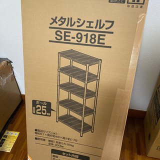 メタルシェルフ
