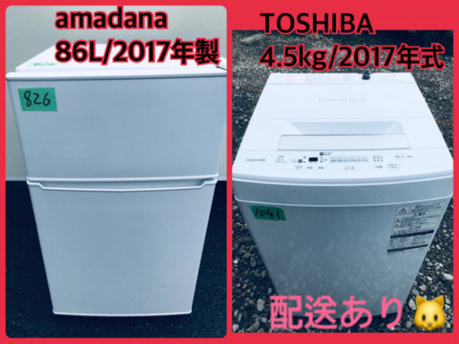 ⭐️2017年式⭐️ 当店オリジナルプライス✨家電2点セット！！✨✨洗濯機/冷蔵庫★