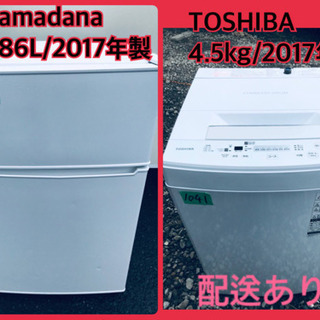 ⭐️2017年式⭐️ 当店オリジナルプライス✨家電2点セット！！✨✨洗濯機/冷蔵庫★
