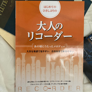 リコーダーの楽譜