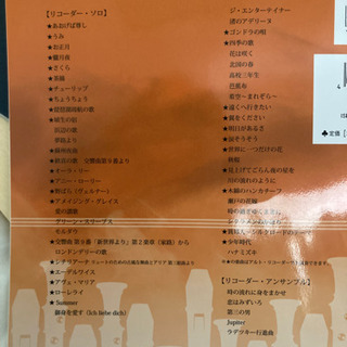 リコーダーの楽譜の画像