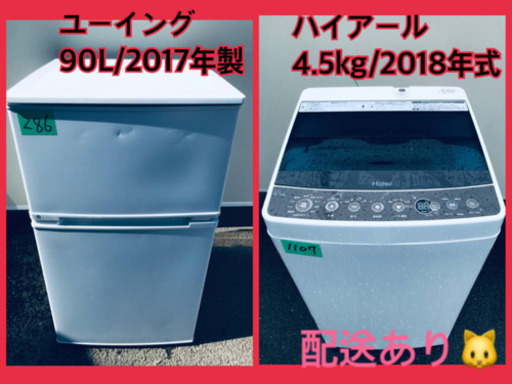 ⭐️2018年式⭐️ 当店オリジナルプライス✨家電2点セット！！✨✨洗濯機/冷蔵庫★