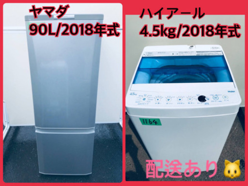 ⭐️2018年式⭐️ 洗濯機/冷蔵庫！！激安日本一♪♪販売台数1,000台突破記念★