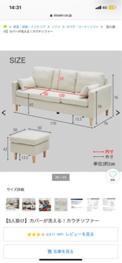 ニッセン　カバーが洗える！カウチソファ(三人掛け)オットマン付き