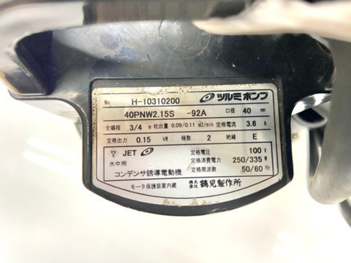 水中ポンプ 鶴見製作所 水中ハイスピンポンプ  40PNW2.15S