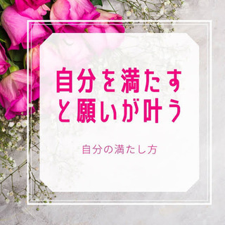 自分の満たし方を語る友達募集☘💫✨