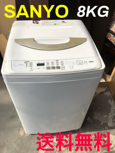 ★★送料無料★★ サンヨー SANYO 簡易乾燥機能付き洗濯機（8.0kg）