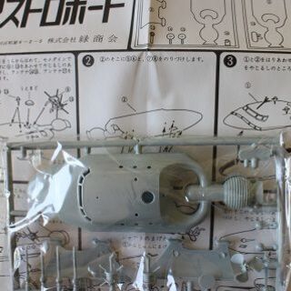 アトミック・アストロボート（再販）の画像