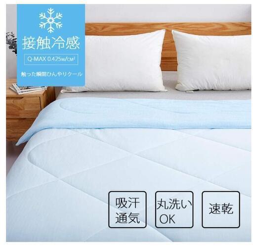 新品★肌掛け布団・敷き布団両用　接触冷感　洗える　抗菌・防臭・防ダニ
