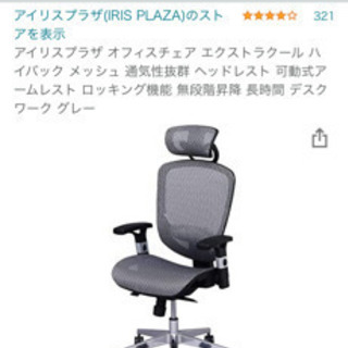 【引取先決定】アイリスプラザ　オフィスチェアの画像