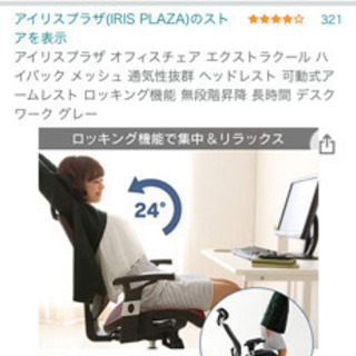 【引取先決定】アイリスプラザ　オフィスチェアの画像