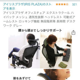 【引取先決定】アイリスプラザ　オフィスチェアの画像