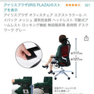 【引取先決定】アイリスプラザ　オフィスチェアの画像