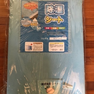 除湿シート