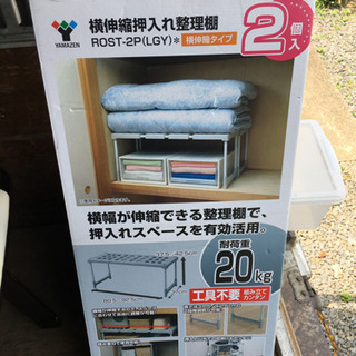 ●横伸縮押入れ整理棚　2個セット●