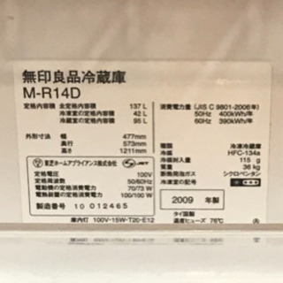 【値下げしました】無印良品　冷蔵庫　M-R14D 137Lの画像