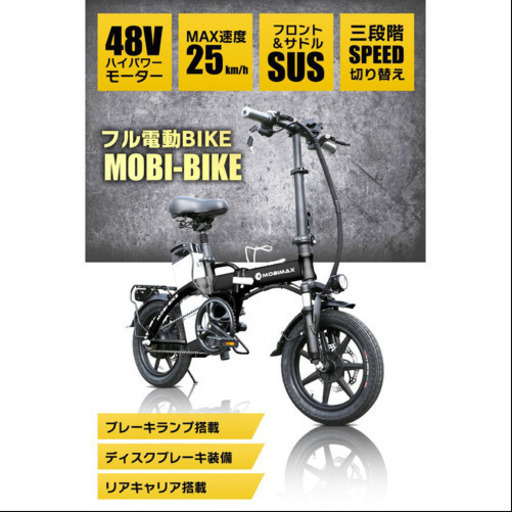 フル電動自転車【MOVIMAX】値下げしました