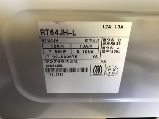 【リサイクルサービス八光　田上店　安心の3か月保証　配達・設置OK】リンナイ RT64JH-L ガスコンロ ガステーブル 都市ガス