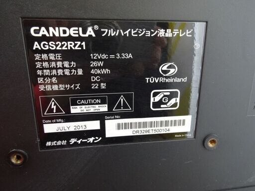 【激安品】　CANDELA　液晶テレビ AGS22RZ1 22インチ　中古品 リモコン付き 2013年製