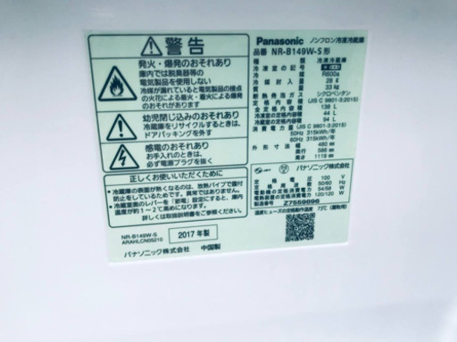 ④✨2017年製✨834番 Panasonic ✨ノンフロン冷凍冷蔵庫✨NR-B149W-S‼️