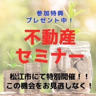 🟡🔵島根県松江市🟡🔵人生が今よりずっと楽しくなる❗️超実践的😄お...