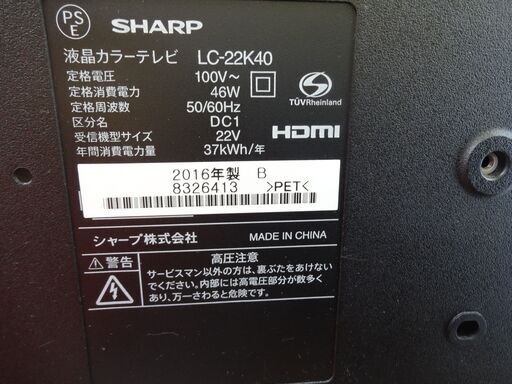 シャープ　液晶テレビ LC-22K40　22インチ　中古品 リモコン付き 2016年製