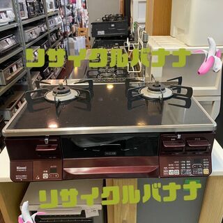 リンナイガス器具 都市ガス ガステーブル ★ ワイン色 