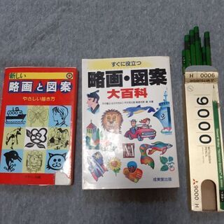 ★①無料　図案本と未使用鉛筆