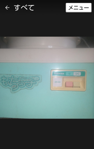 ☆お渡し完了☆東芝もちっ子☆餅つき機