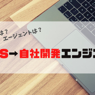 自社開発エンジニア募集！ReactもしくはNode／正社員or業...